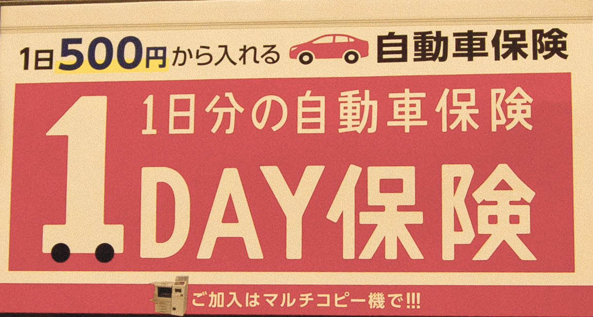 セブン1日自動車保険は今も500円？料金改定の真相と失敗しない使い方