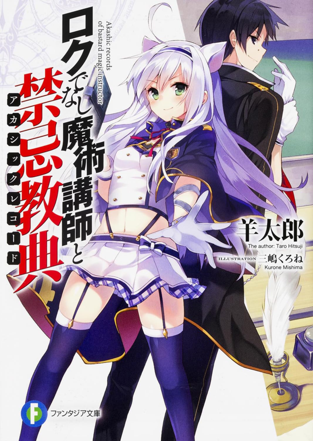 伝説の学園ファンタジー再燃！グレンとシスティーナの隠された真相