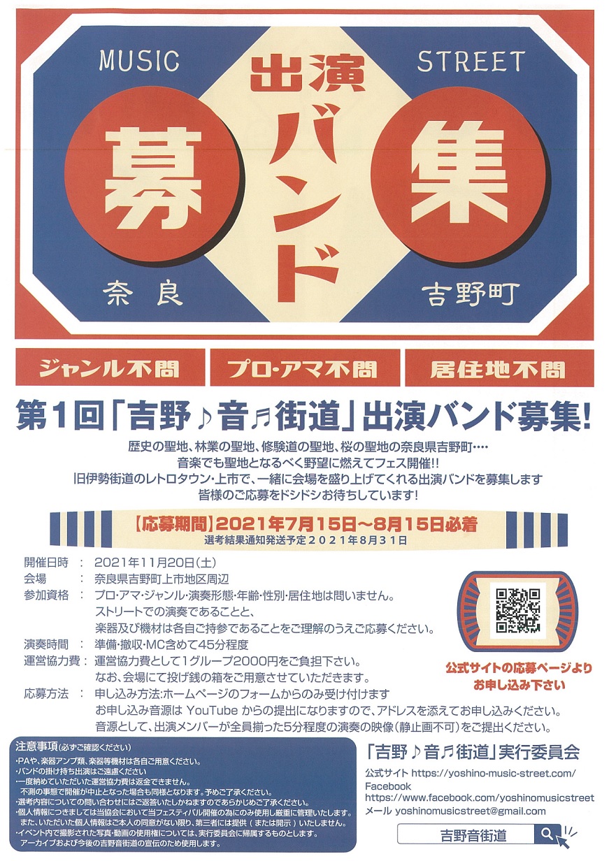 奈良のバンドメンバー募集完全ガイド！2026年最新スタジオ＆掲示板事情