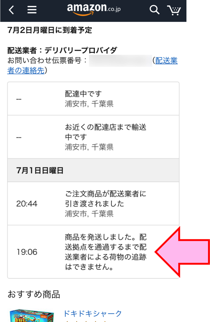 Amazon配達遅延の真相：荷物が届かない時の即効リカバリー術