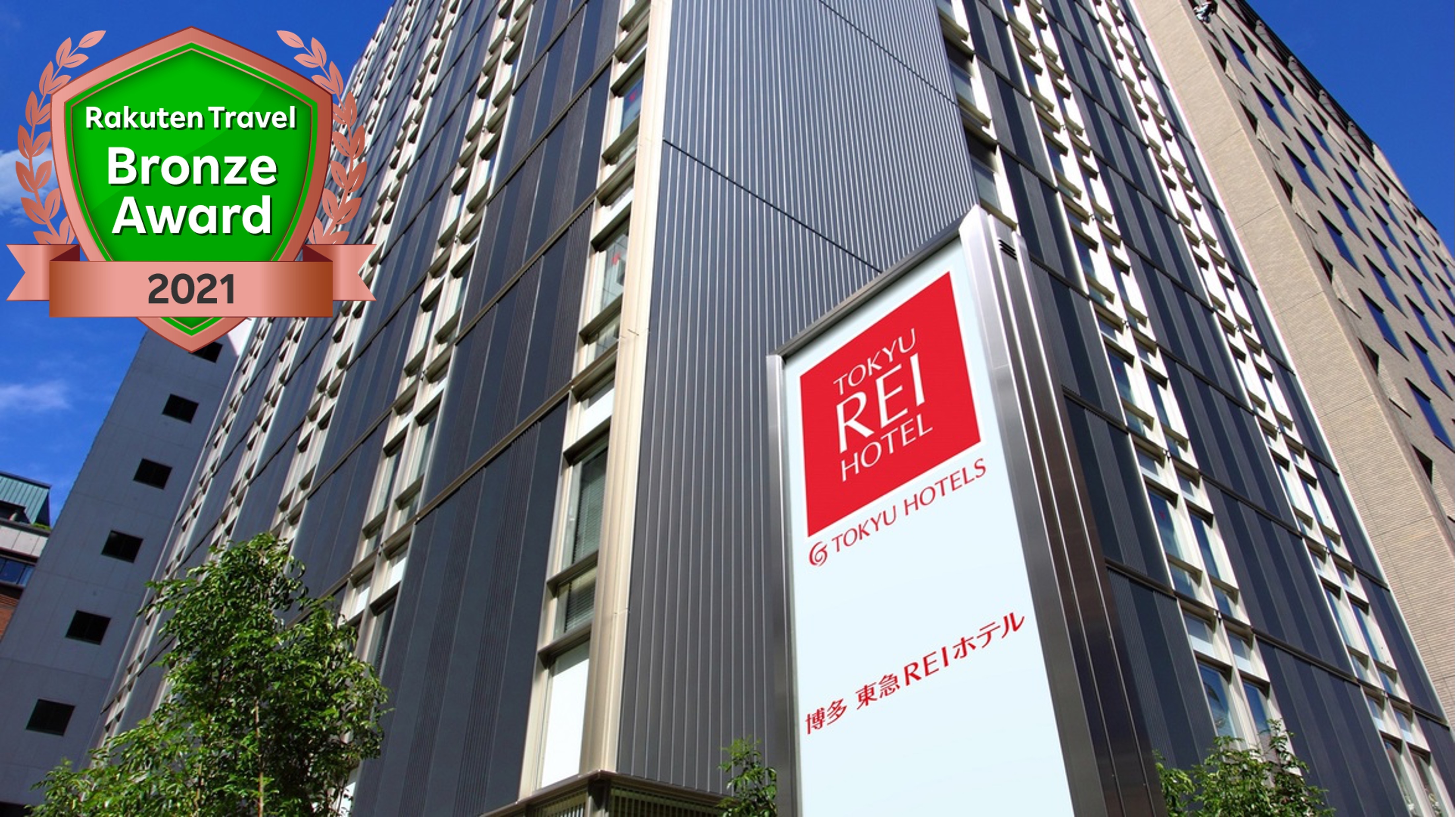 博多東急Reiホテルの実態検証！選ばれ続ける理由と宿泊前の注意点