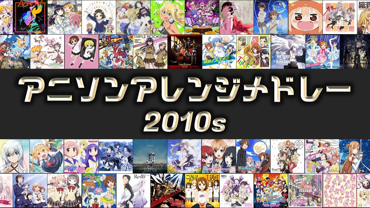 2010年アニソン黄金期の真相！覇権曲の売上記録と令和に残る衝撃
