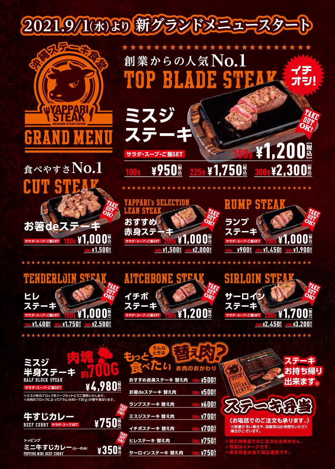 やっぱりステーキ最新メニューと値段！一番柔らかいおすすめ部位をプロが徹底解説