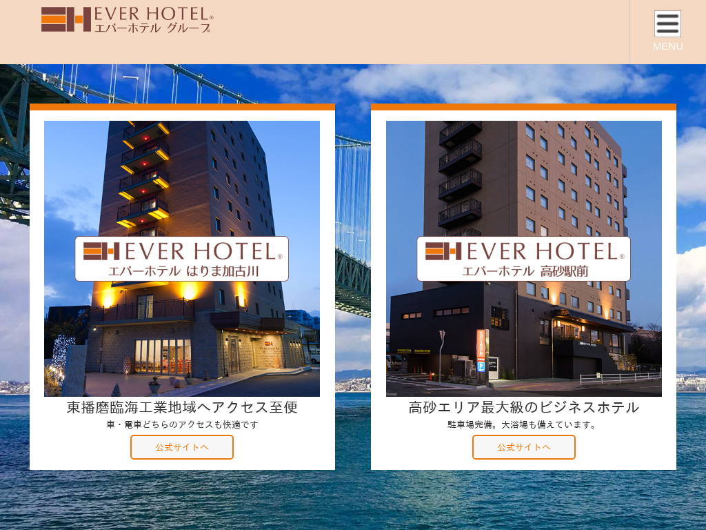 播磨のビジネス・観光前線が激変！「エバーホテルはりま加古川」が選ばれ続ける現場を追う【2026年現地ルポ】