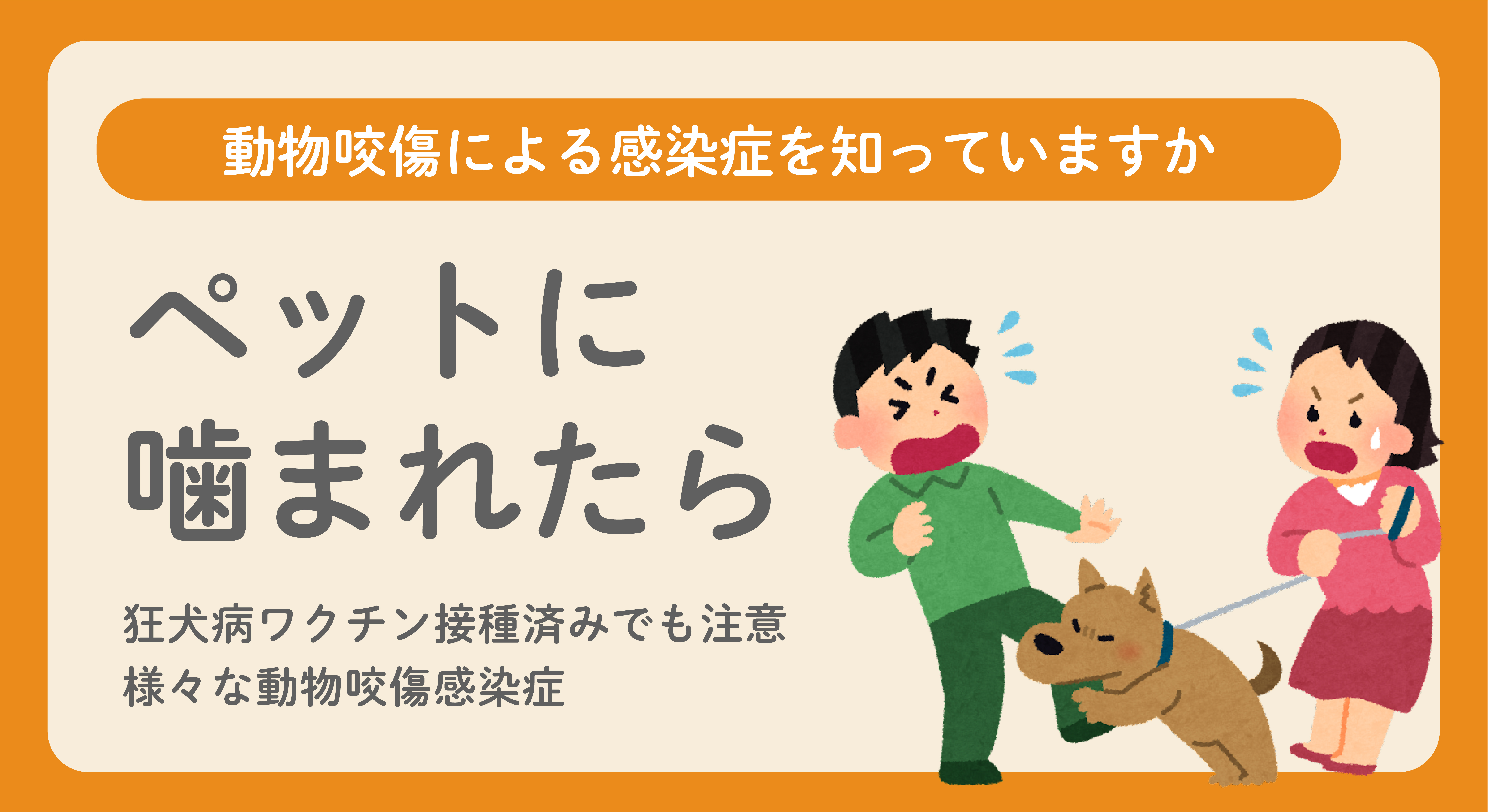 犬に噛まれたら破傷風になる確率は？潜伏期間と受診目安を徹底解説