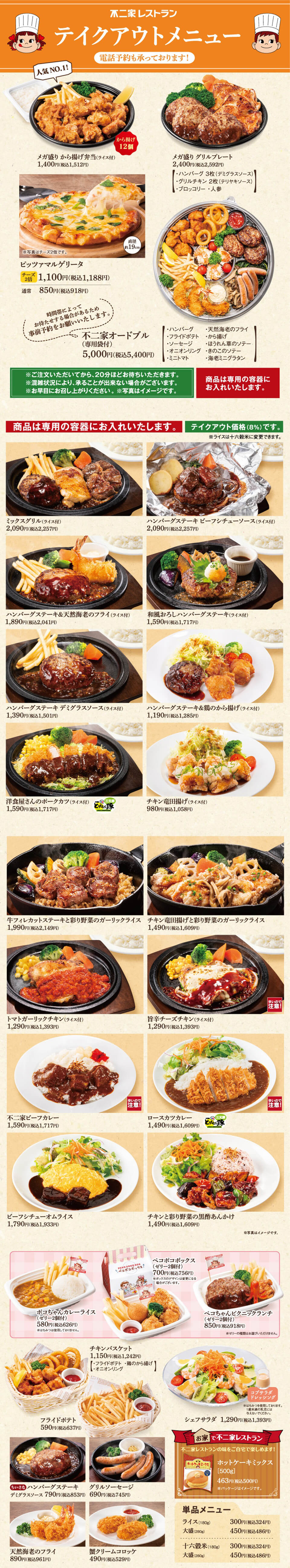不二家レストラン2026最新メニュー解剖！食べ放題と特典の全貌