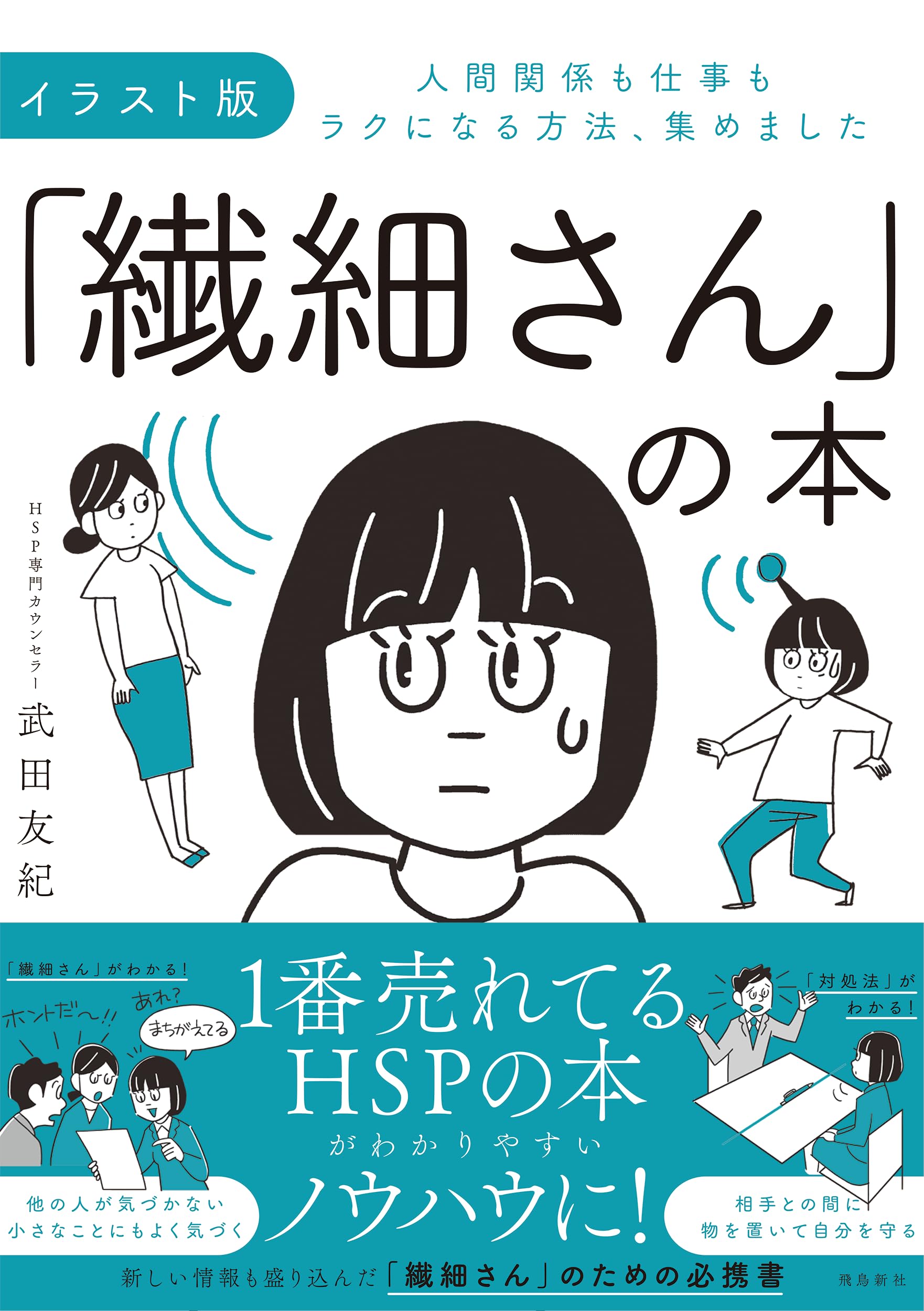 「繊細さん」が生きづらい本当の理由とは？強みに変える実践対処法