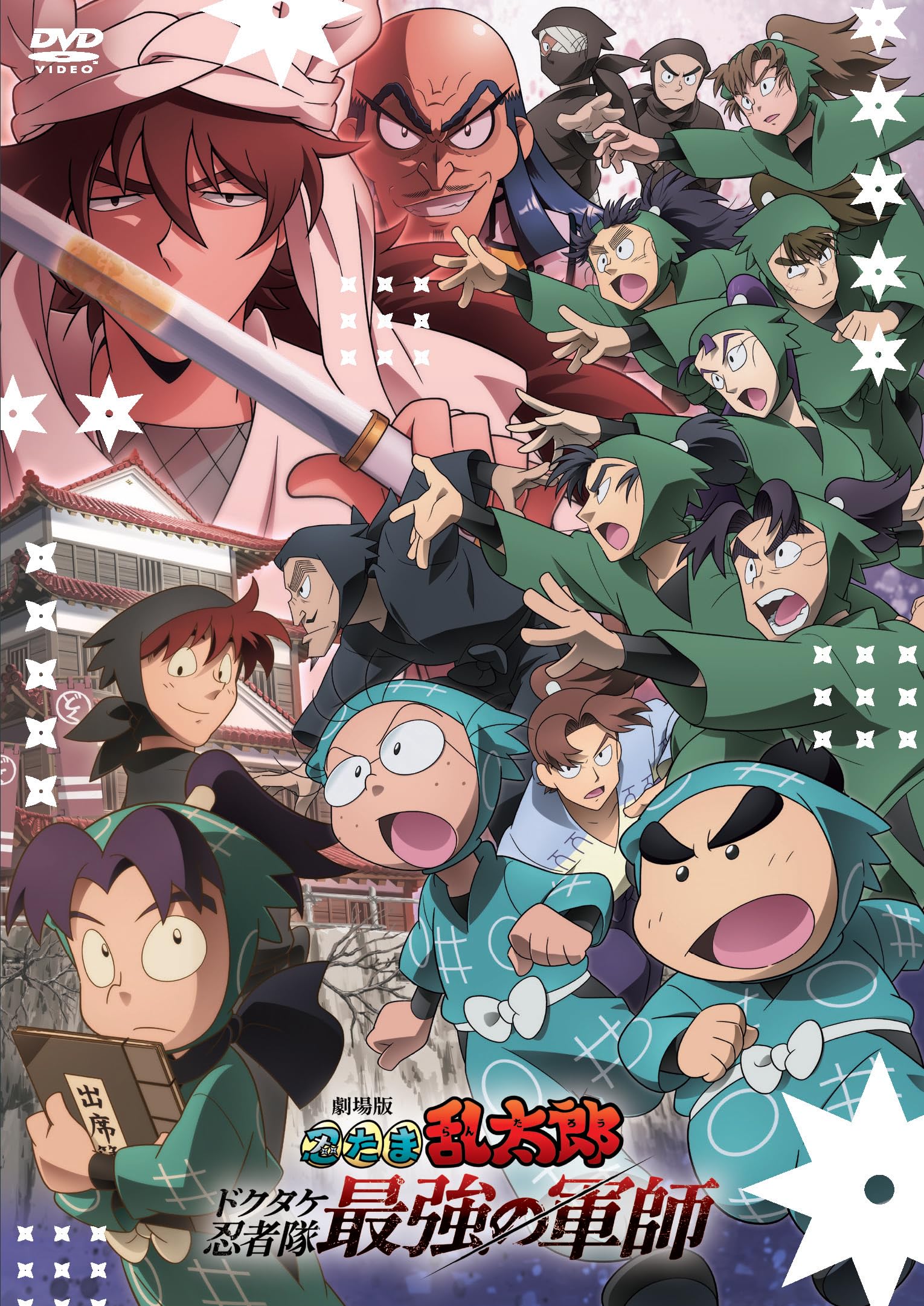 『劇場版 忍たま乱太郎』土井先生の過去と天鬼の正体｜ネタバレと配信情報