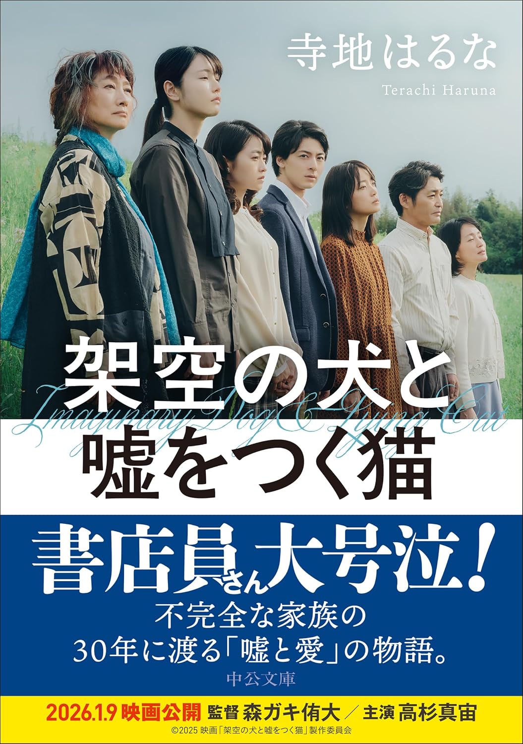 寺地はるな『架空の犬と嘘をつく猫』ネタバレ結末とタイトルの真相