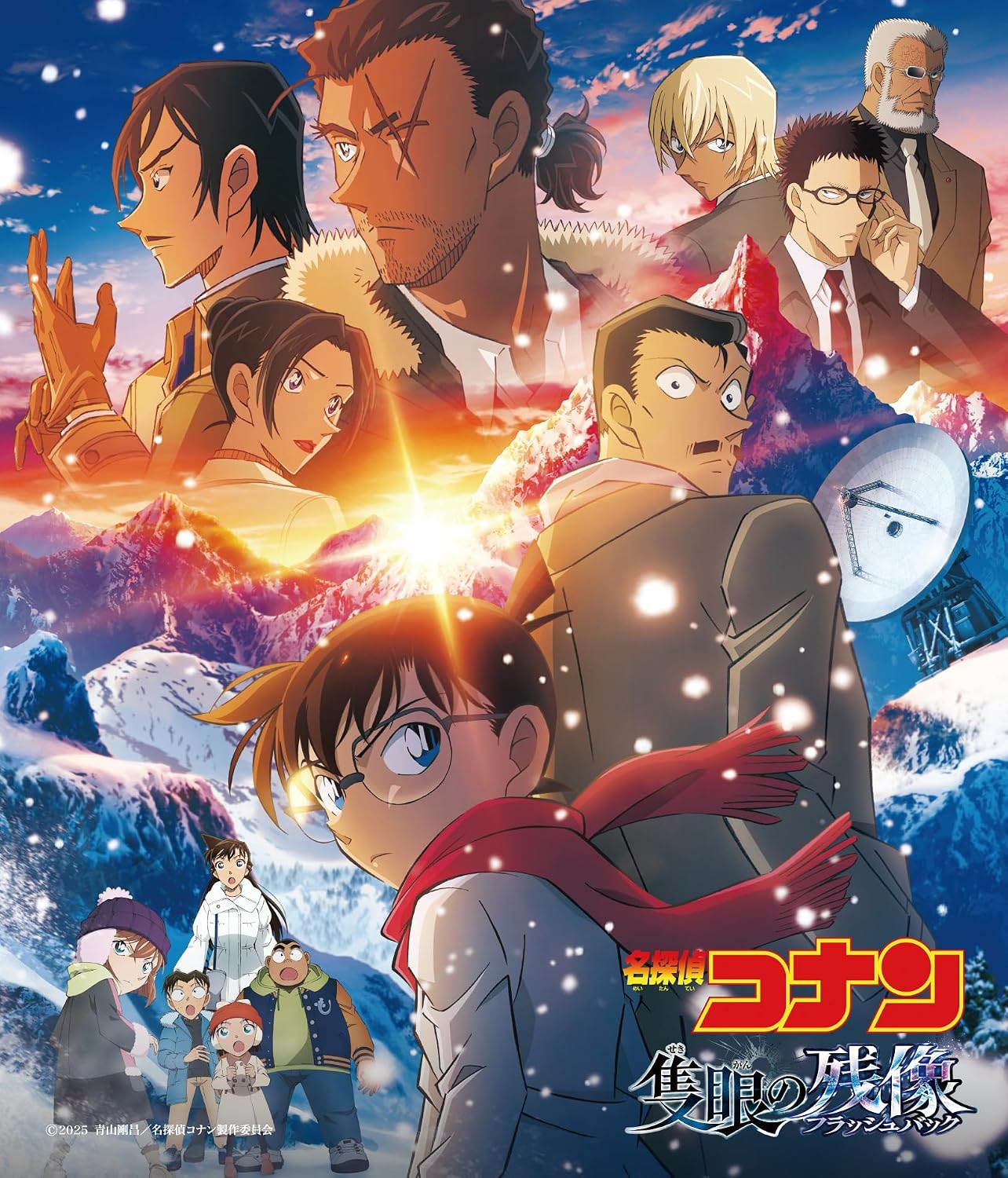 【2026最新】映画『名探偵コナン 隻眼の残像』アマプラ配信はいつから？見放題・レンタル最新情報と伏線回収を徹底解説