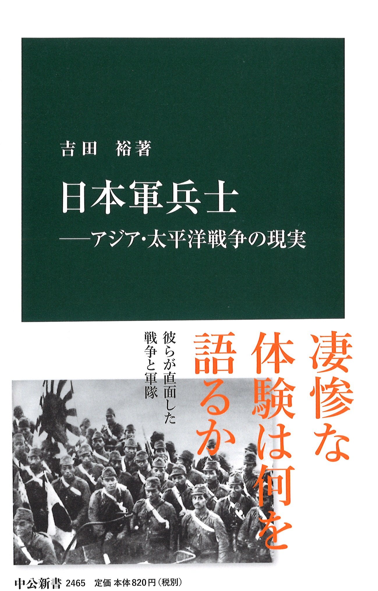 未公開手記が明かす太平洋戦争の真実！知られざる過酷な戦場史