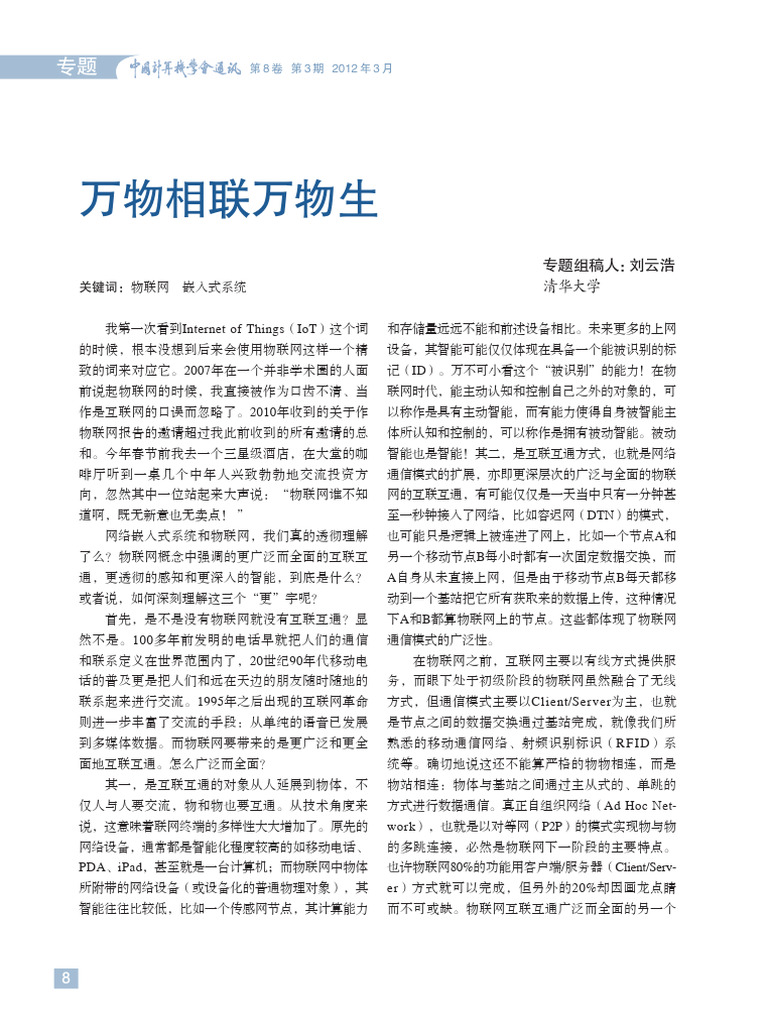 2026年、世界を変革する「万物 相」の真実：Aiと量子センシングが暴いた社会の裏側と、私たちが直面する未来