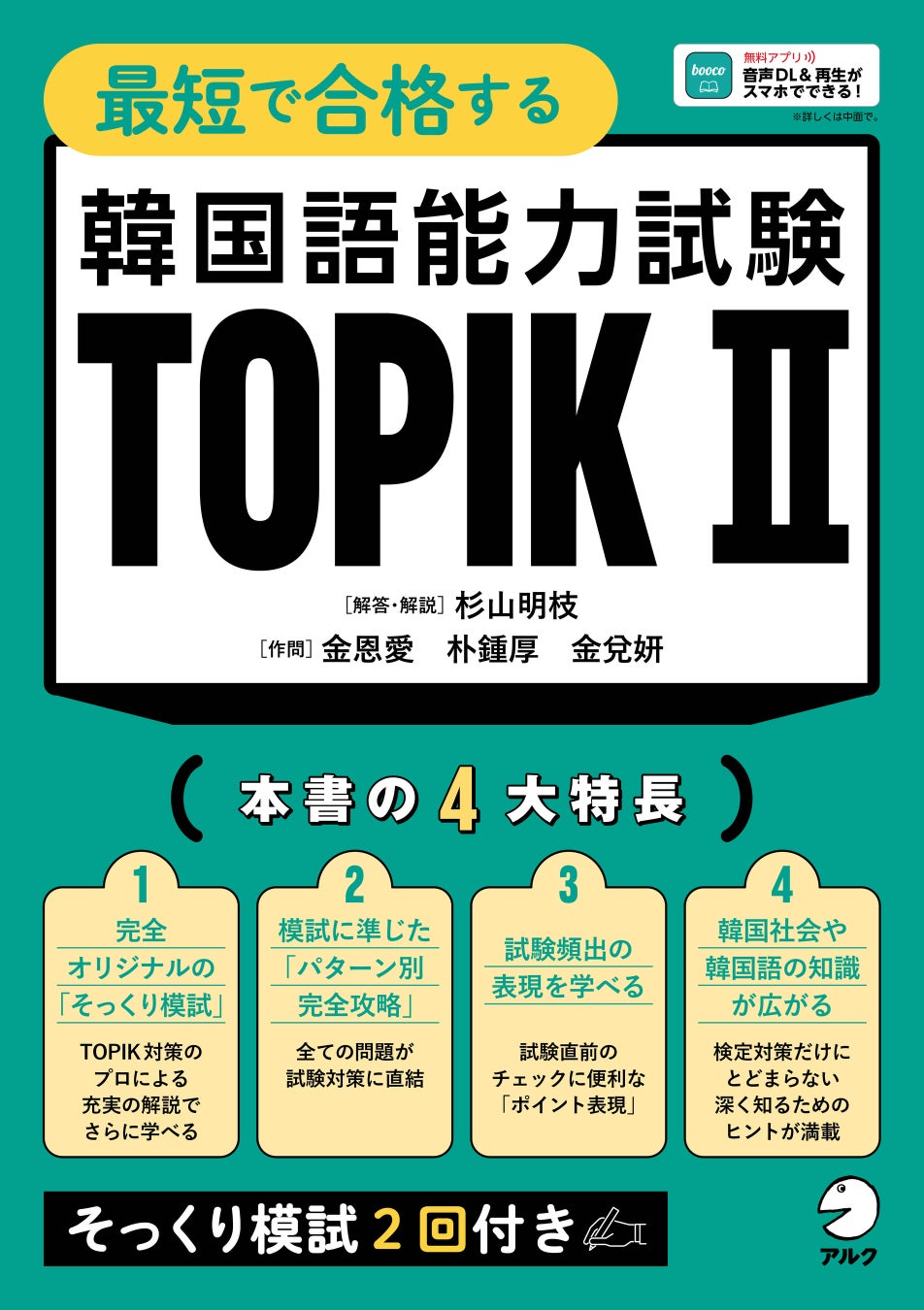 韓国語能力試験2026日程と難易度！独学で一発合格する共通点