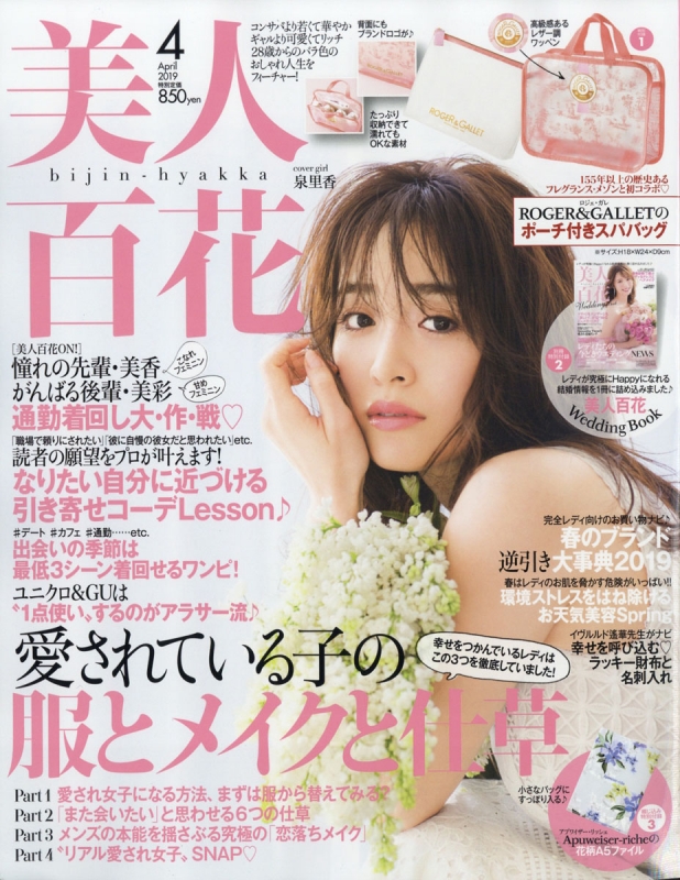 【2026年最新ルポ】時代の波を乗り越える『美人百花』の正体――「凛とした大人フェミニン」が今、働く女性たちの心を揺さぶる理由