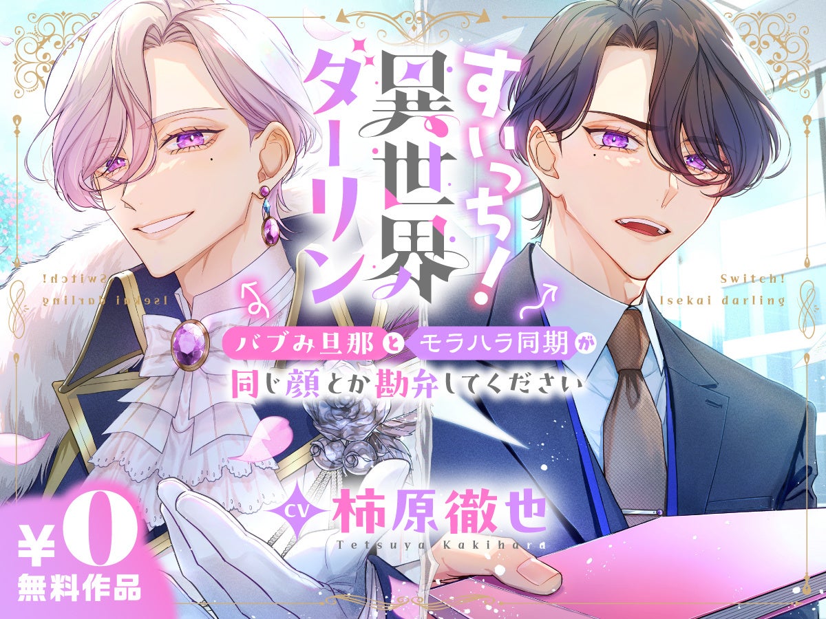 話題沸騰『バブのご主人様』あらすじ・結末ネタバレと配信情報