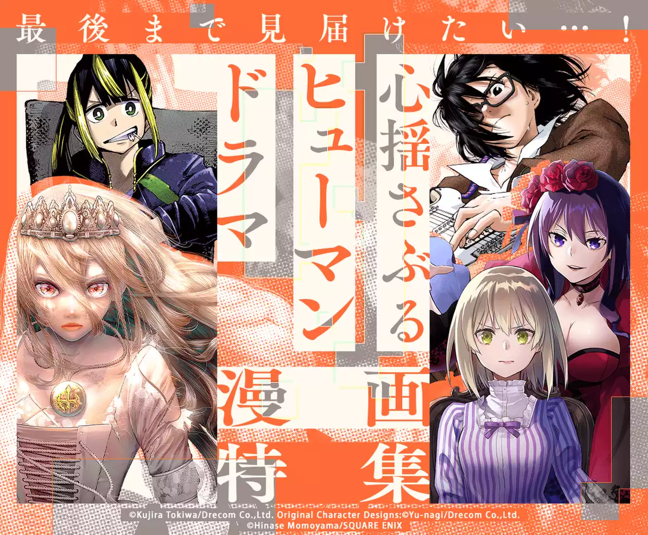 漫画原作ドラマの現在地｜改変の真相と実写化成功を分ける境界線