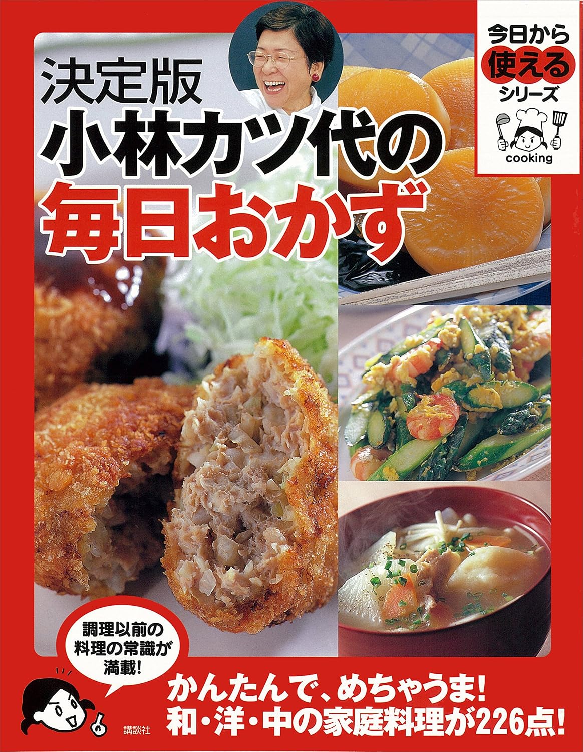 小林カツ代の生涯と伝説レシピ｜鉄人撃破の真相とケンタロウとの絆
