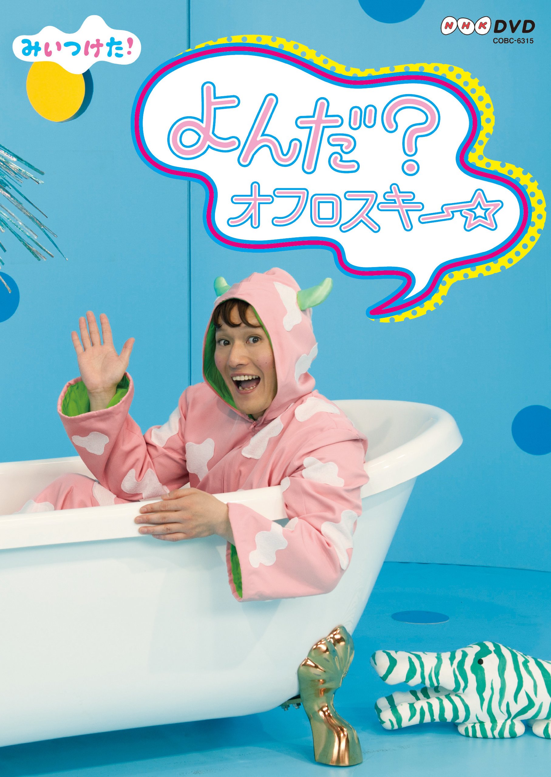 『みいつけた！』オフロスキーの中の人は誰？小林顕作の経歴と卒業説