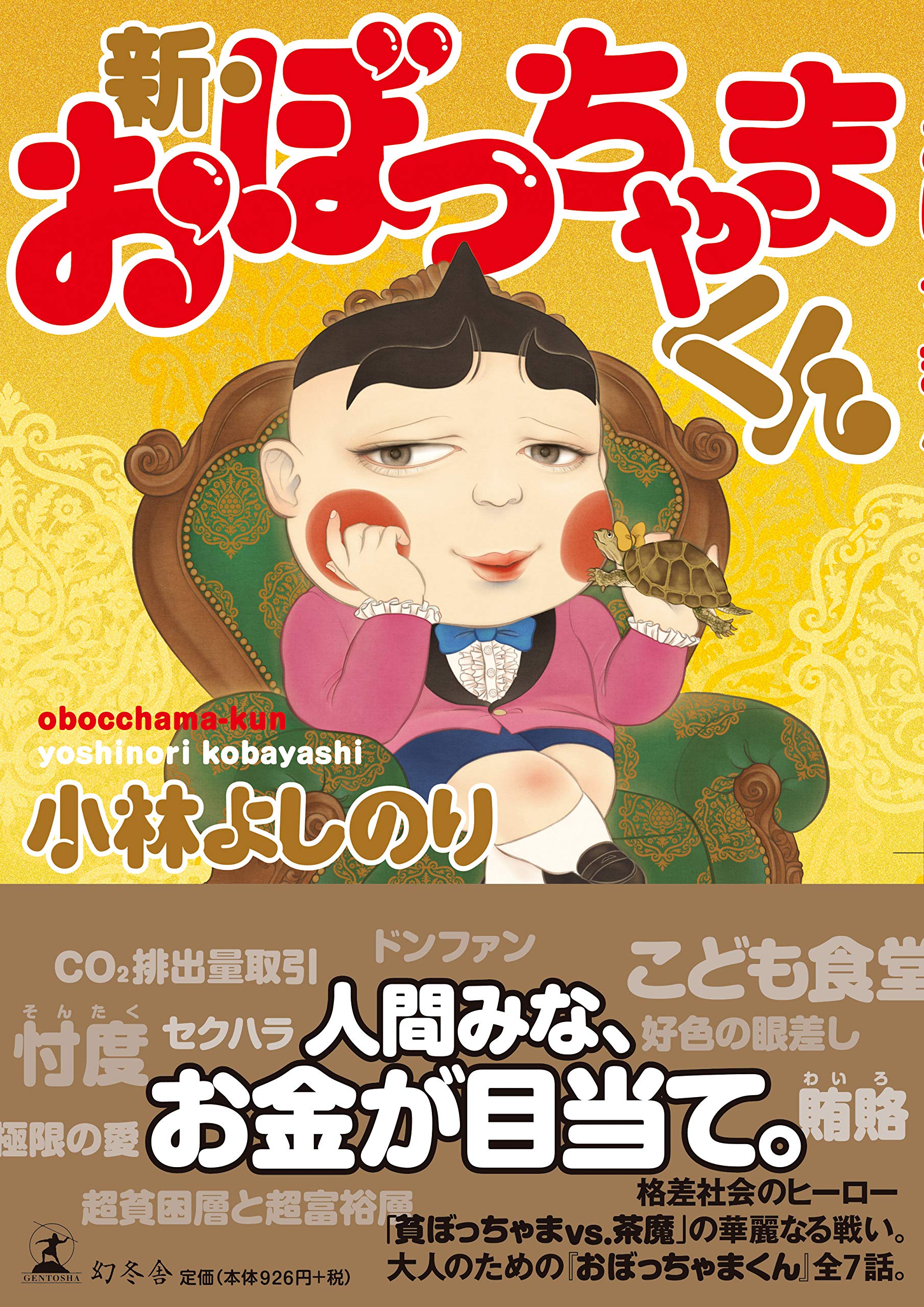 新おぼっちゃまくん放送・配信最新情報！インド発の逆輸入アニメ