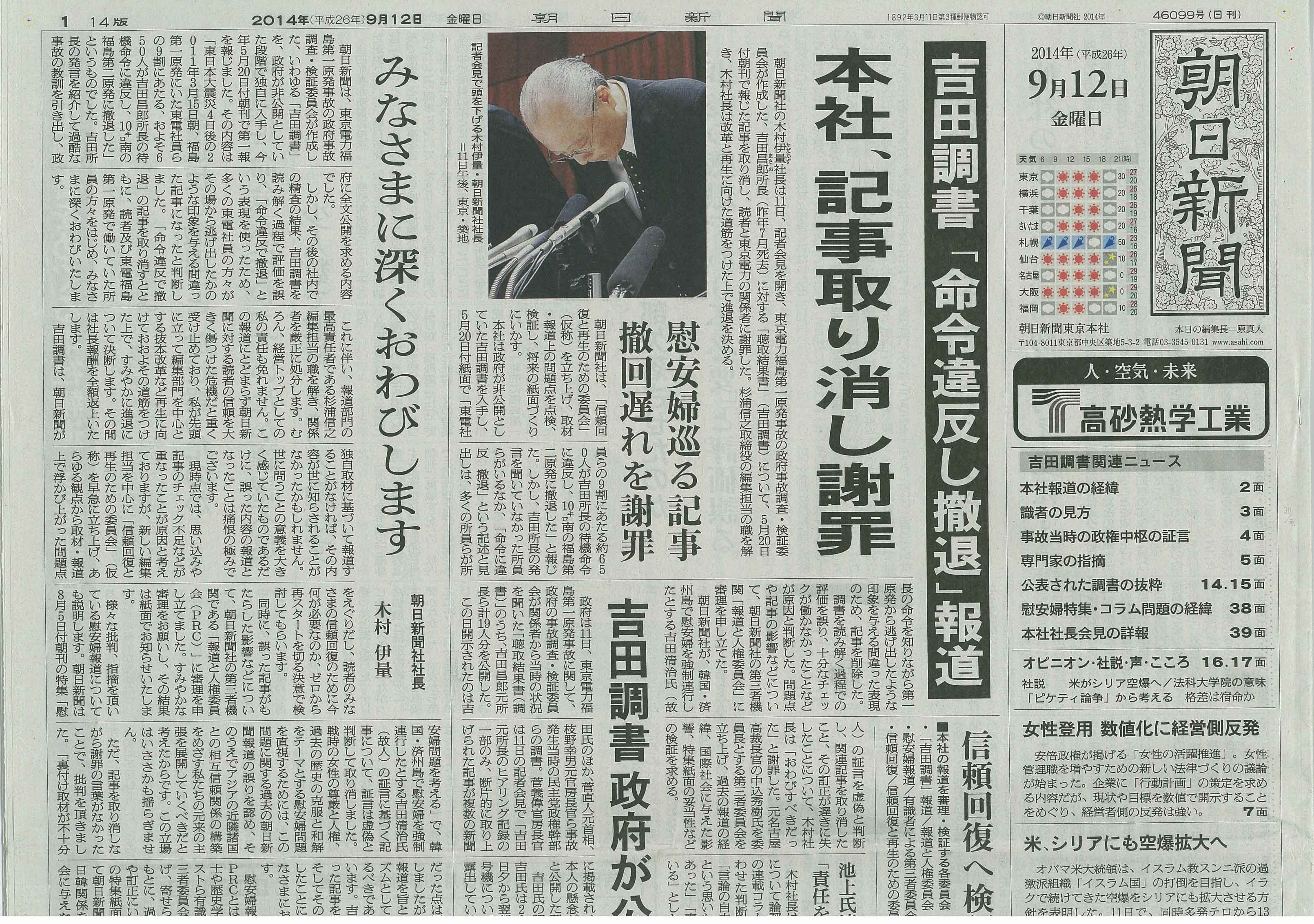 朝日新聞の慰安婦報道は何が問題だったのか？誤報撤回と国際的真相