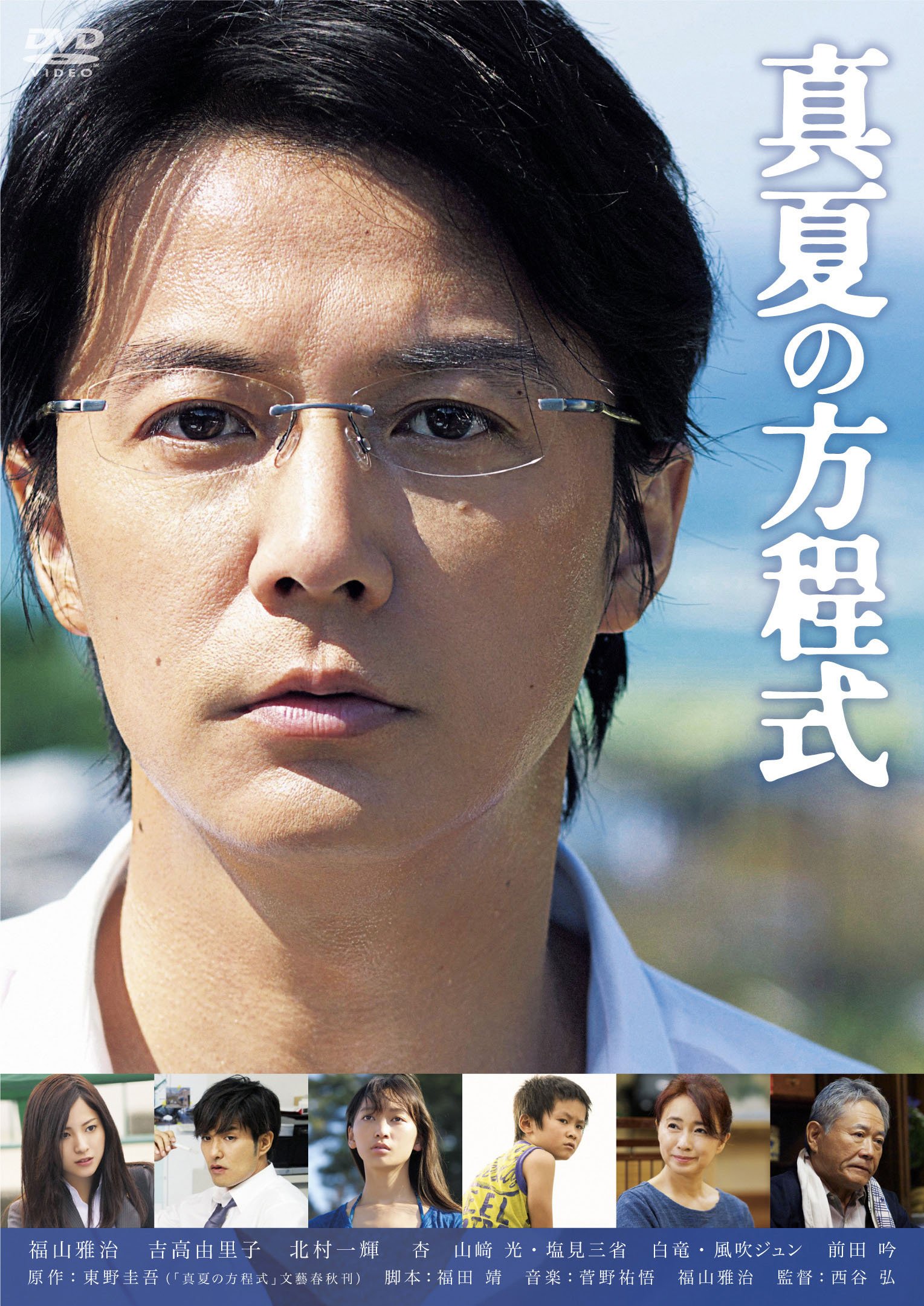 真夏の方程式の結末ネタバレ｜湯川学が守った哀しき真相と恭平の秘密