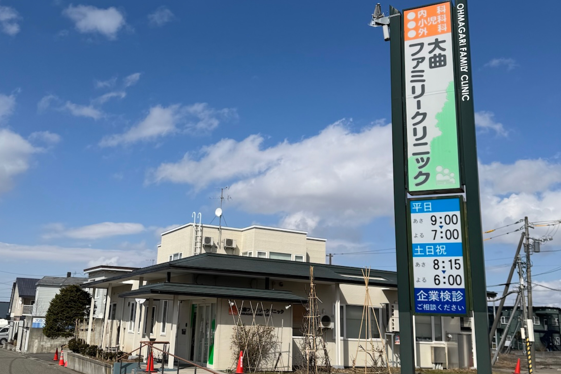 大曲ファミリークリニックの評判は？診療時間と予約の裏技を徹底解説
