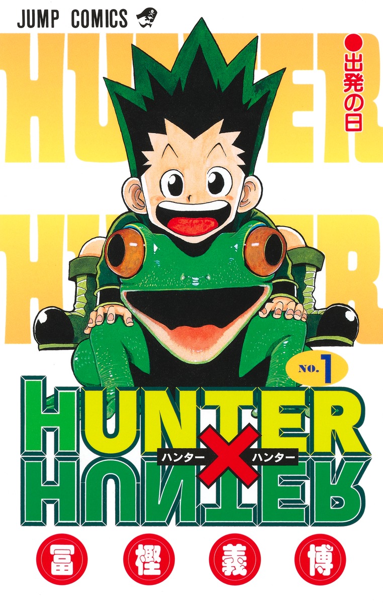 Hunter×Hunter漫画の現在地！連載再開と結末構想の全貌