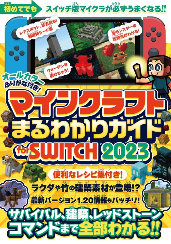 Switch版マイクラ大型アプデ速報！新バイオームと改善の全貌