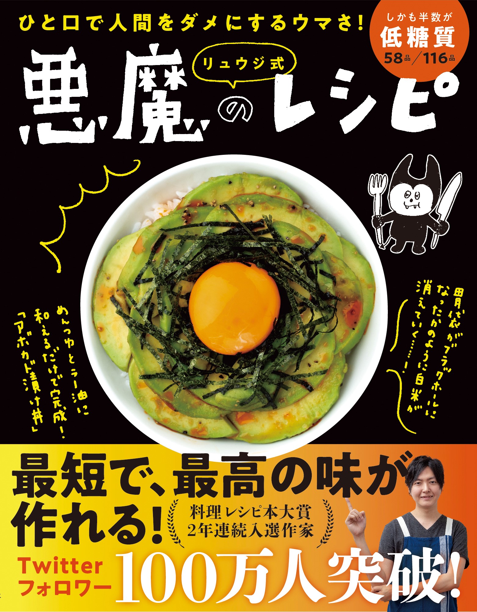 なぜ悪魔のレシピは人を魅了する？絶品背徳飯の作り方と中毒性の理由