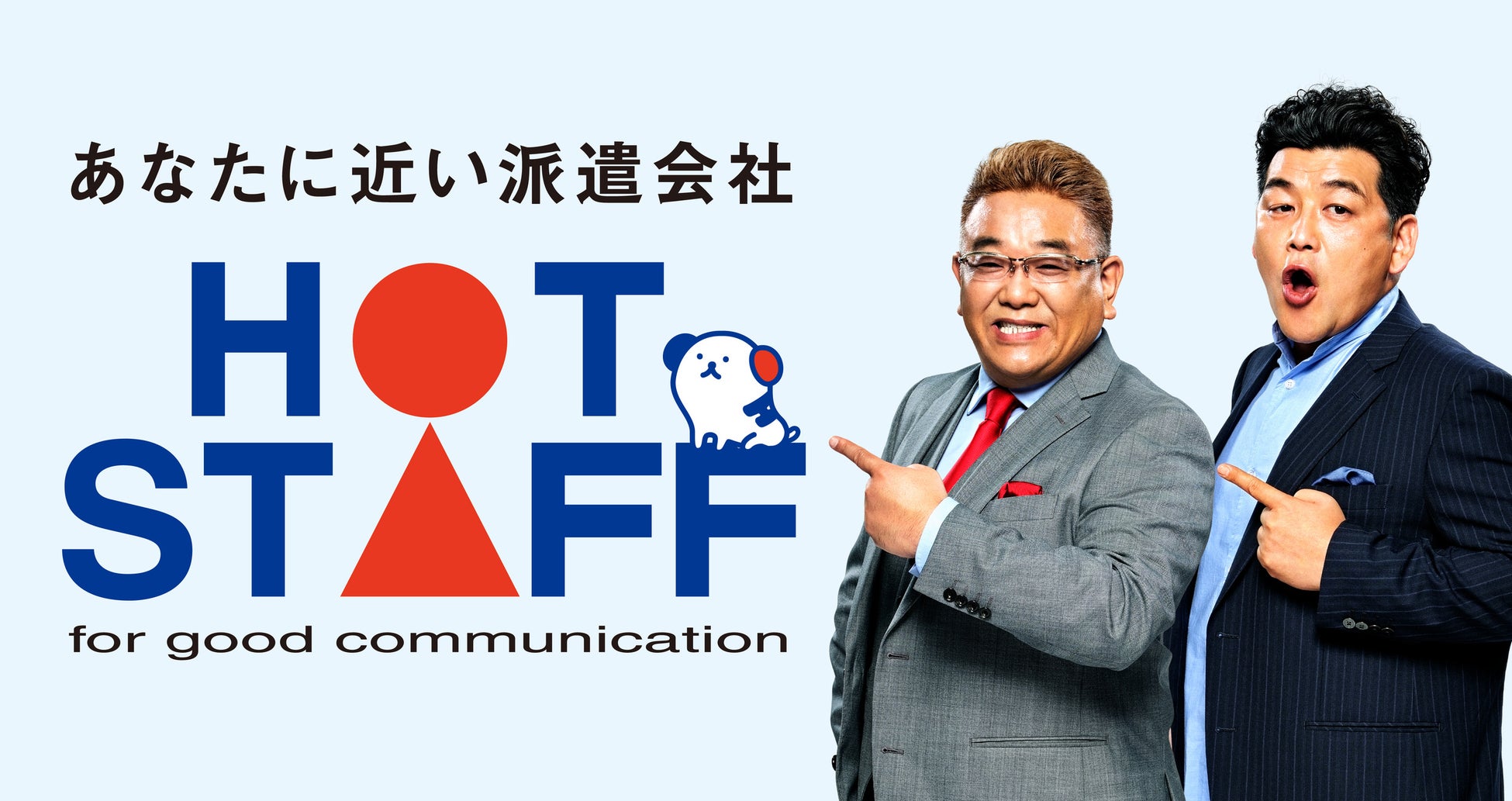 ホットスタッフ評判はやばい？釣り求人の真相と実態を徹底検証【2026】