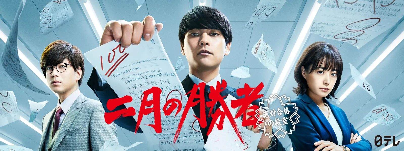 『二月の勝者』完結！生徒合否結果の全貌と黒木蔵人の過去の真相
