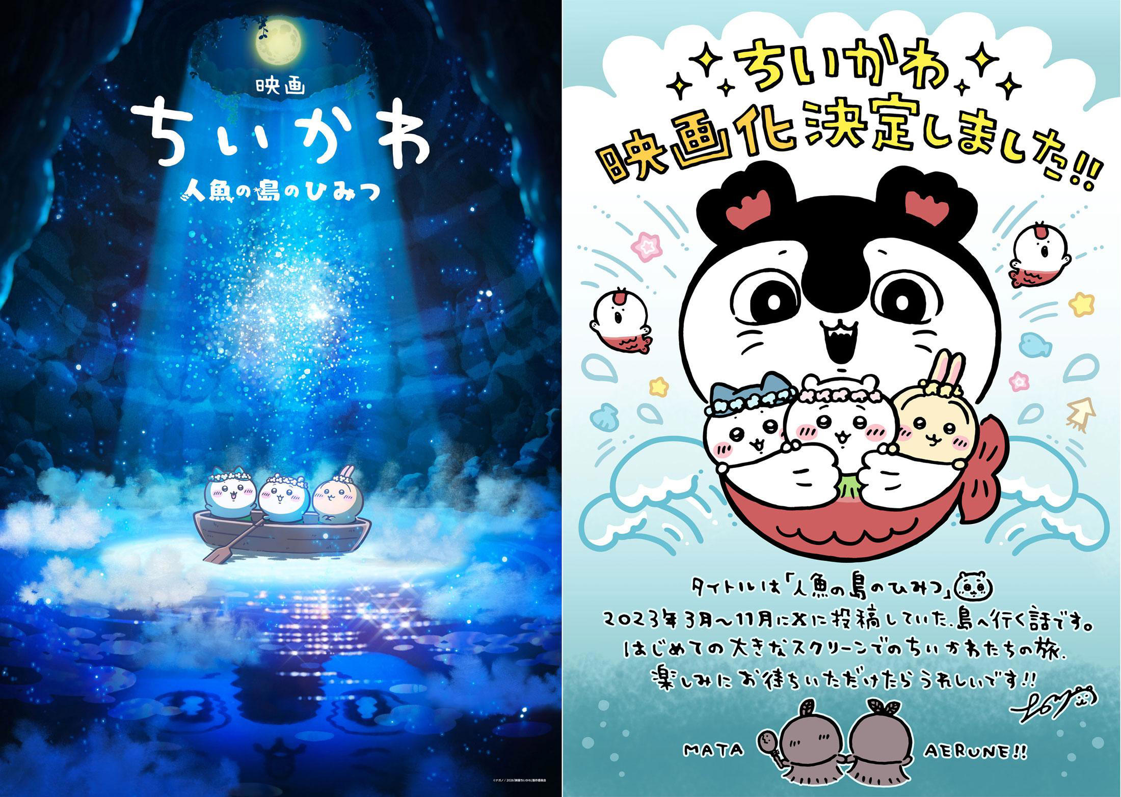 【2026年最新】『劇場版ちいかわ』が突きつけた衝撃の真実——「島編」の伏線とディストピアの狂気を解剖する