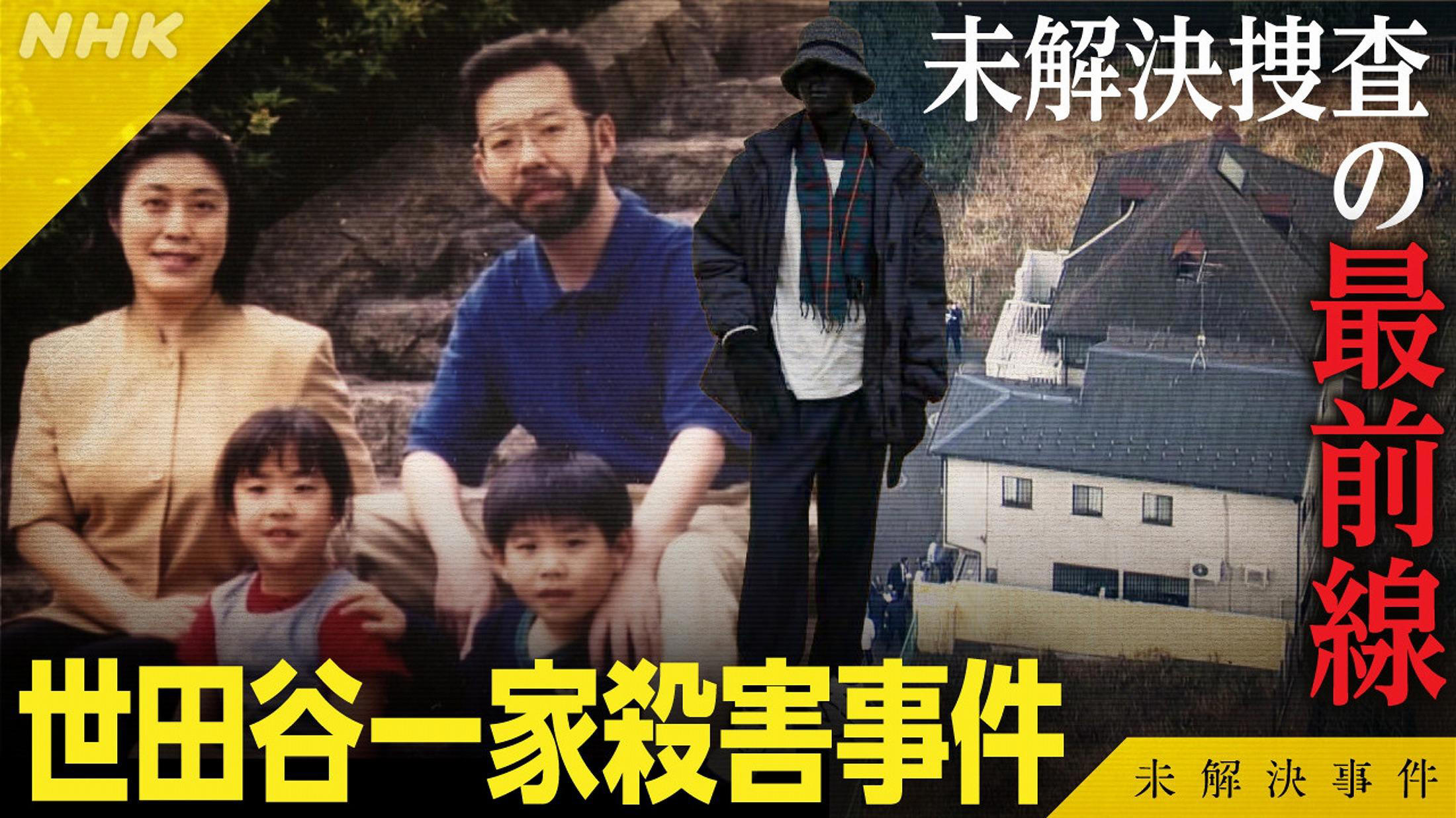 岡山・井原市で起きた凄惨な事件——警察の最新発表と容疑者特定に至る追跡取材の全貌