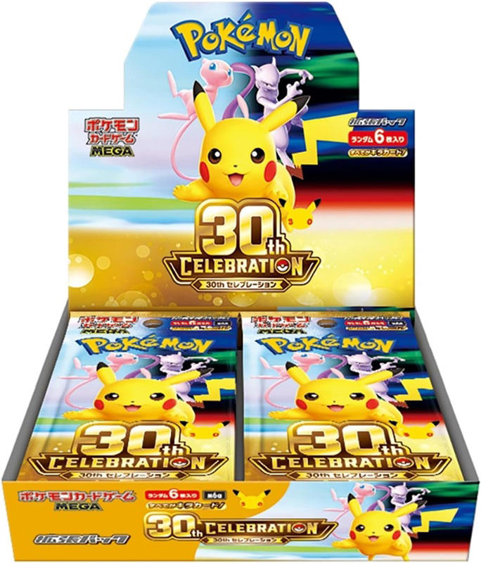 【2026年最新】ポケカ30周年記念パックの抽選倍率は過去最高か？激戦を勝ち抜く応募条件と最新情報