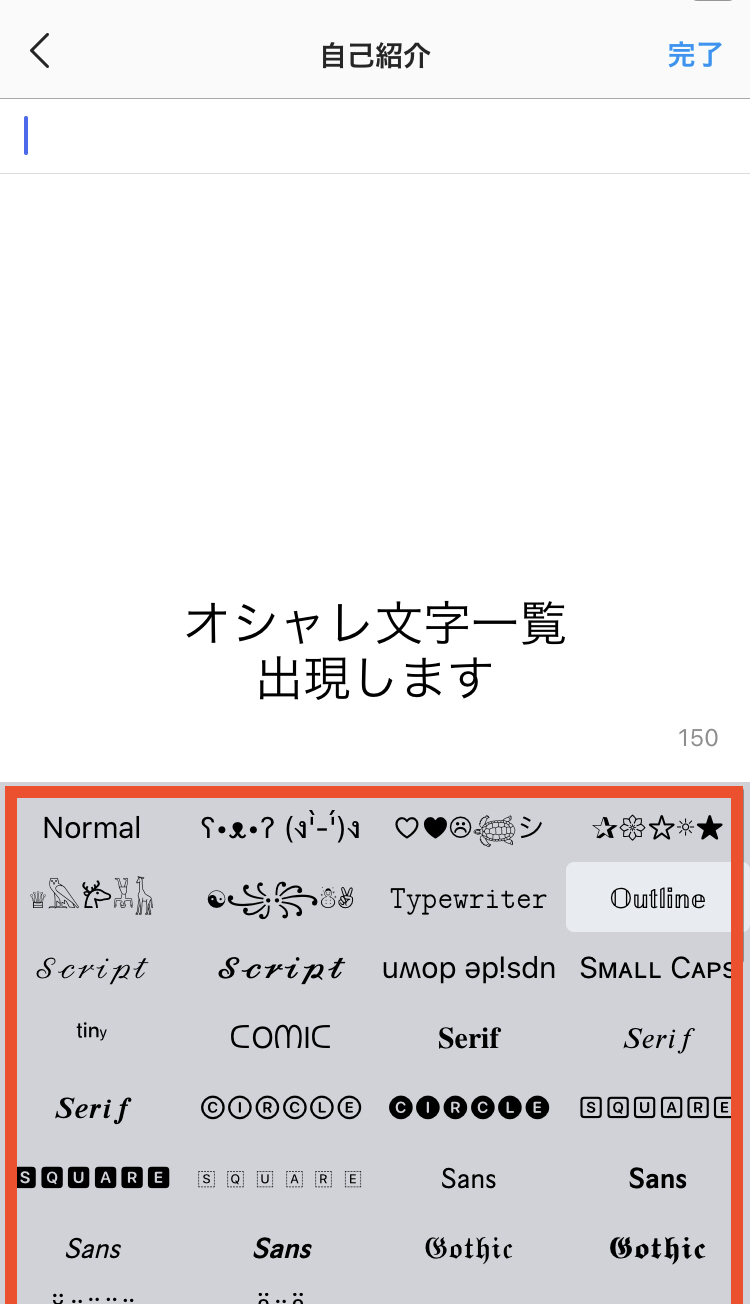 インスタのフォントを劇的におしゃれに！可愛い特殊文字コピペ裏ワザ