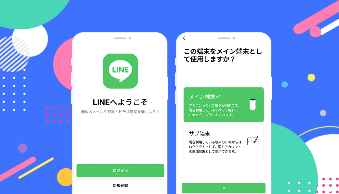 Lineをサブ機で同時利用！アカウント凍結を防ぐ2台持ち運用術