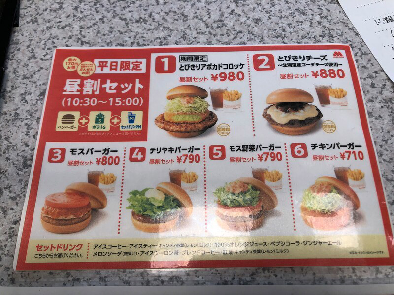 2026年最新【モスバーガーおすすめセット完全攻略】定番の黄金比から知る人ぞ知る極上ペアリングまでプロが実食検証