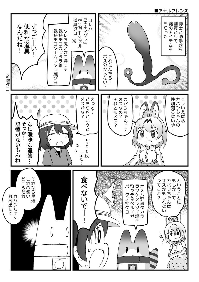 けもフレ「かばんちゃん」性別は男？女？公式設定と正体の真相を徹底考察