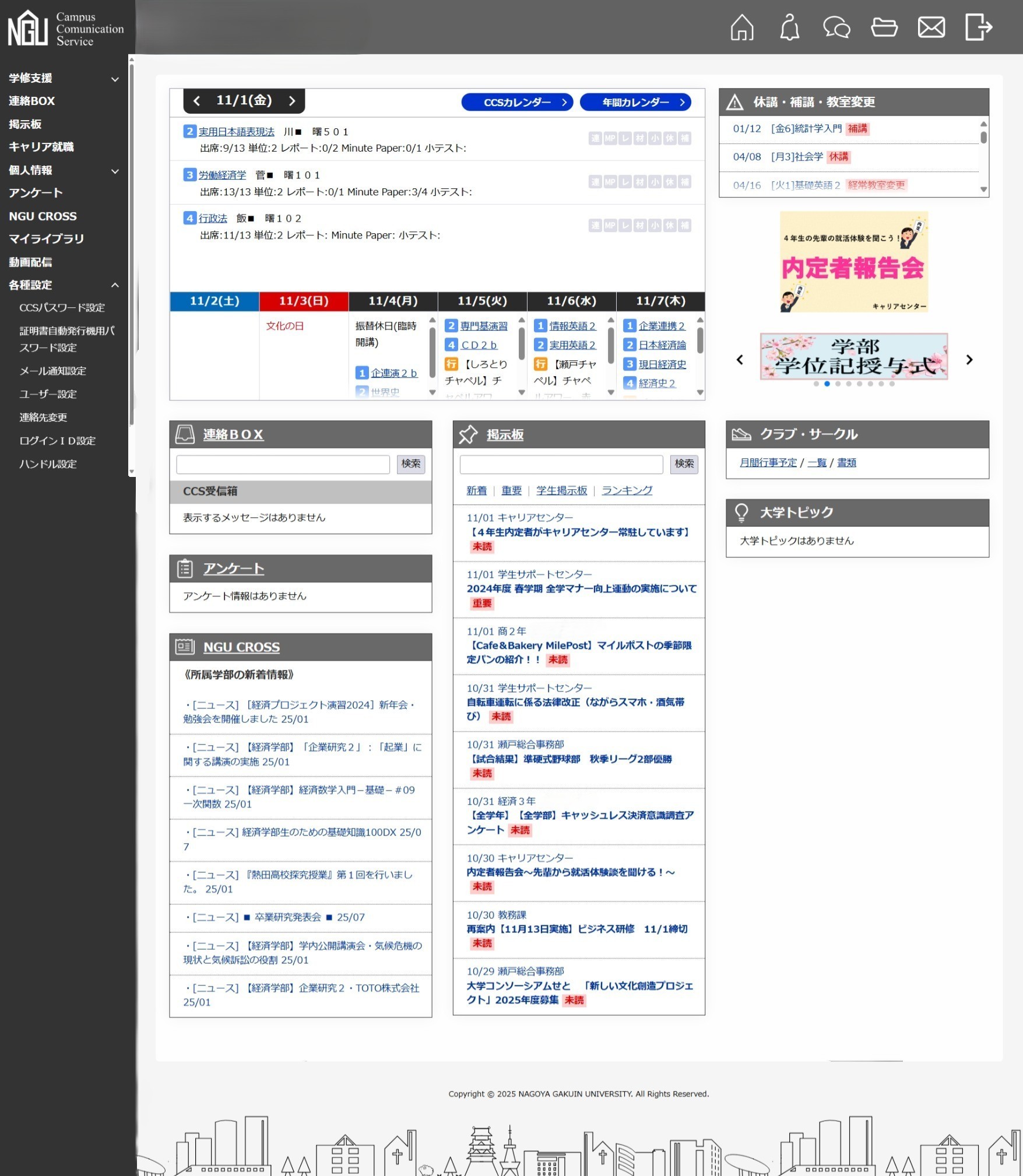 Ngu Ccsの全貌と新機能！名古屋学院大の履修裏ワザ緊急取材