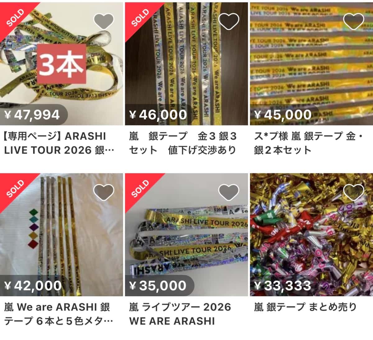 【速報】 嵐 チケット 転売 最高 額 公式インスタ・X最新情報 #879