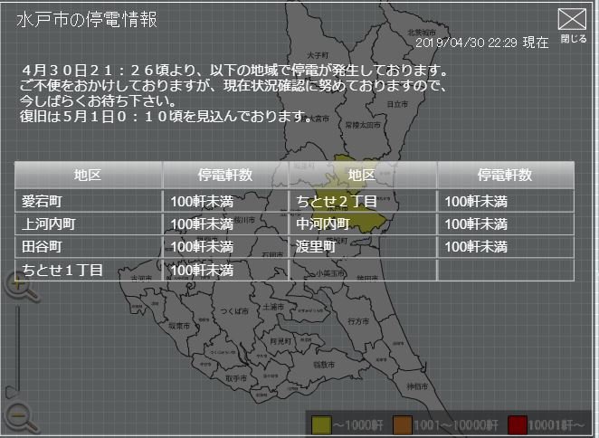 【速報】茨城県で停電が発生：最新の被害状況と復旧見込み、東電マップ活用法と今すぐ必要な防犯・防災行動まとめ【2026年最新】