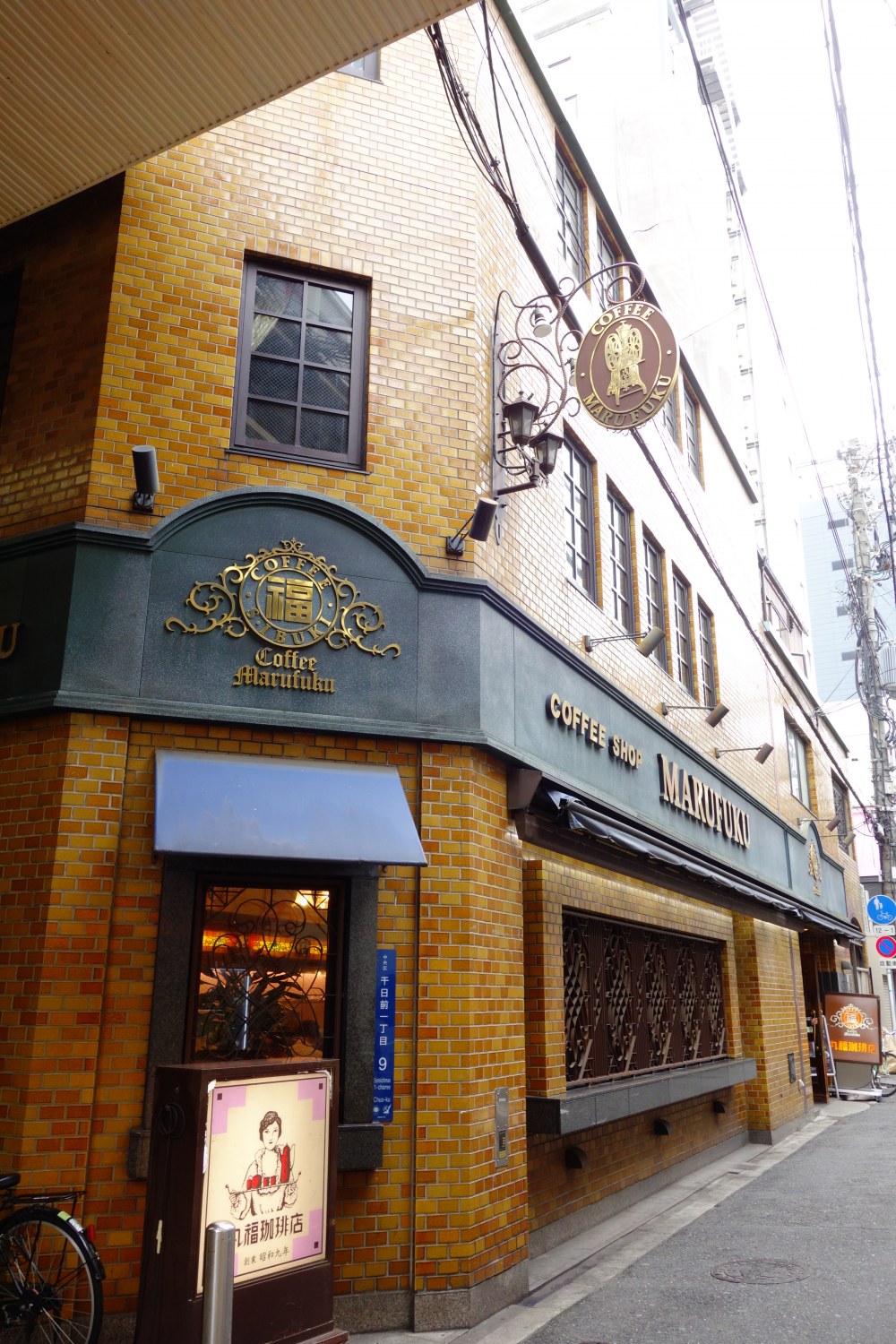 丸福珈琲店千日前本店の全貌｜名物ホットケーキの秘密と混雑攻略2026