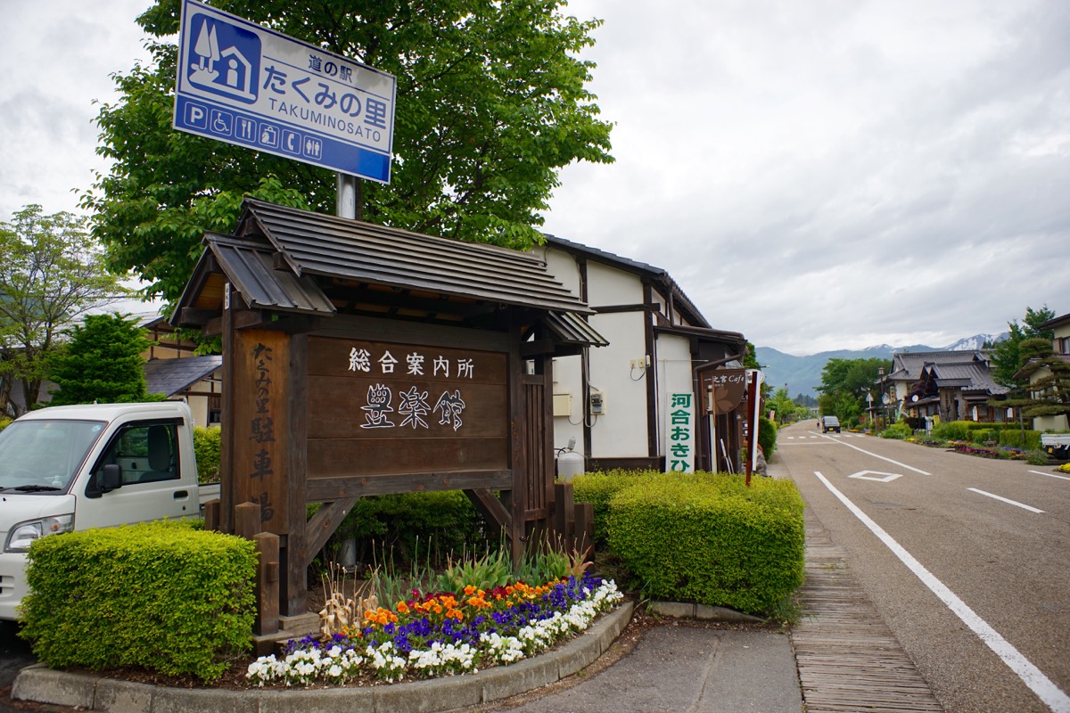 道の駅たくみの里の魅力徹底解剖！体験ランチから所要時間まで完全網羅