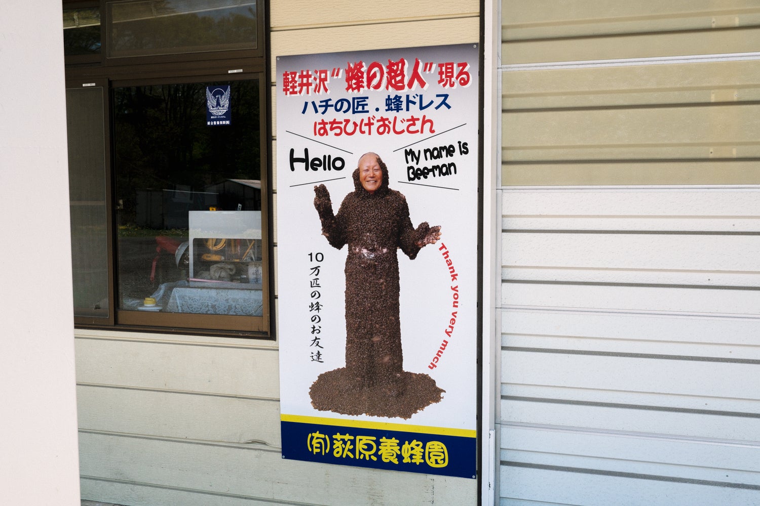 蜂おじさんの死亡説は本当か？死因の噂と駆除事故の真相、現在を徹底追跡