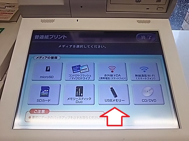 Usbのコンビニ印刷で認識しない原因は？大手3社のやり方・料金を比較