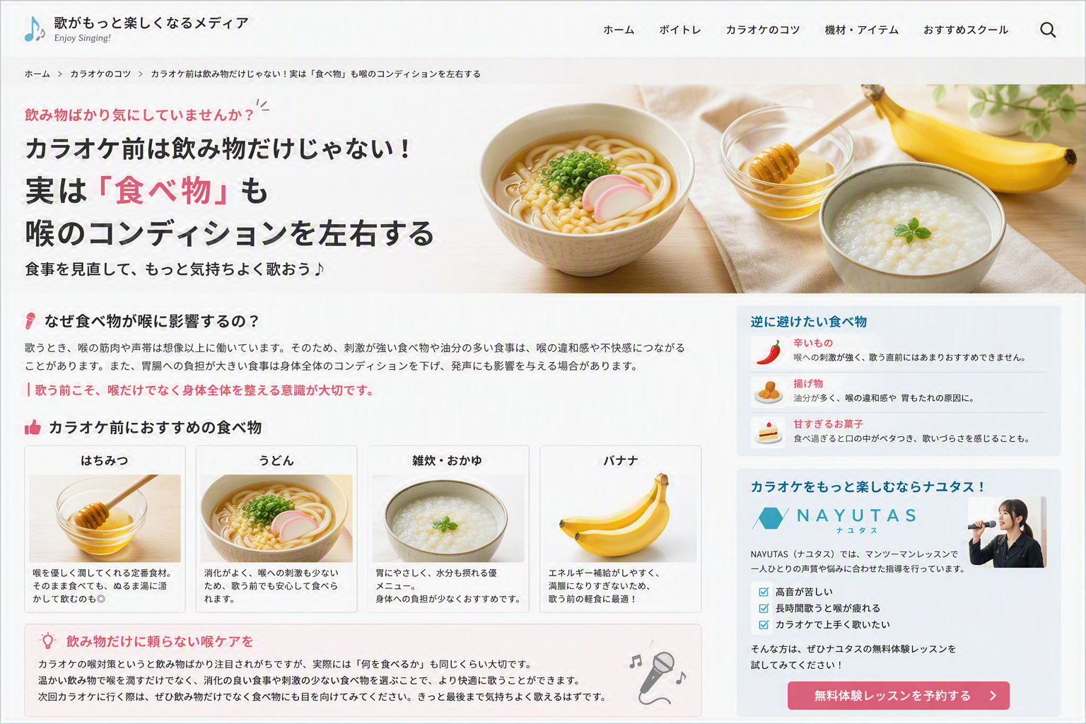 歌う前の食べ物で声が変わる！プロ直伝の神フード＆Ng食事の真実