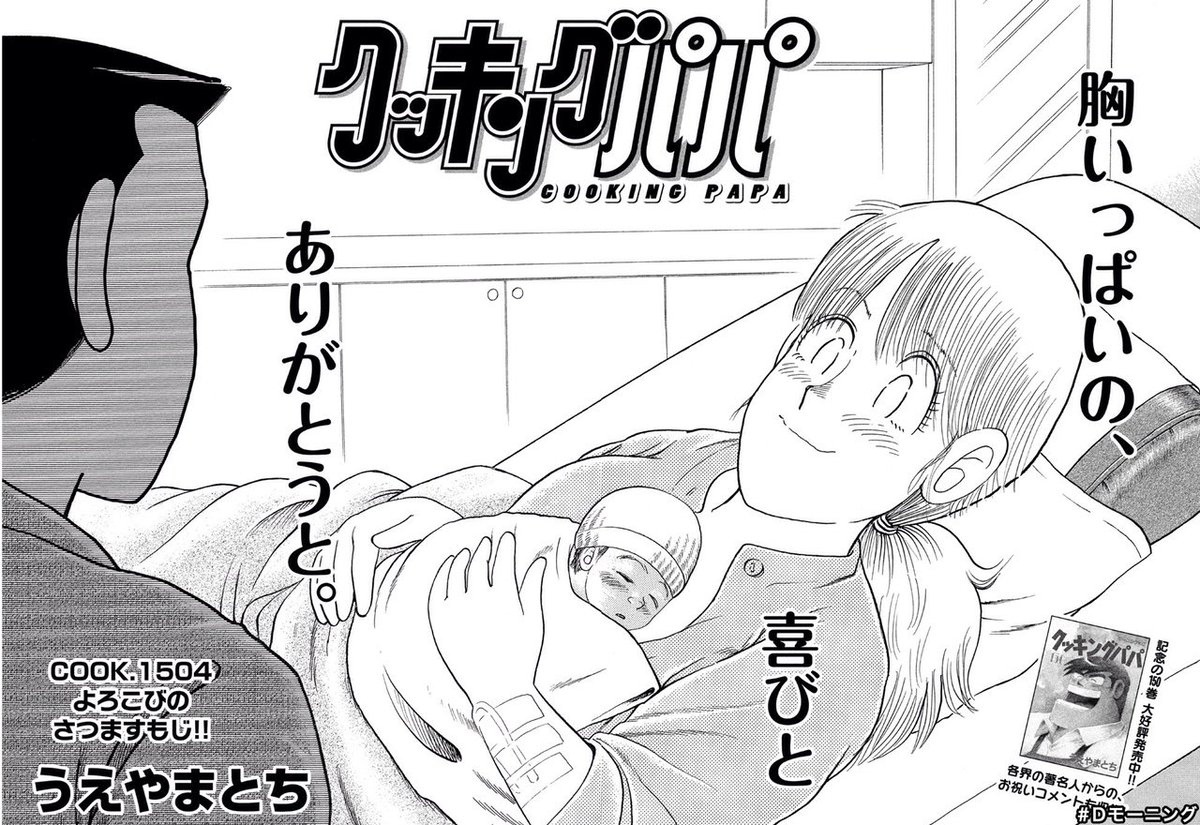 クッキングパパ夢子の結婚と現在！田中との絆や子供・大食い伝説