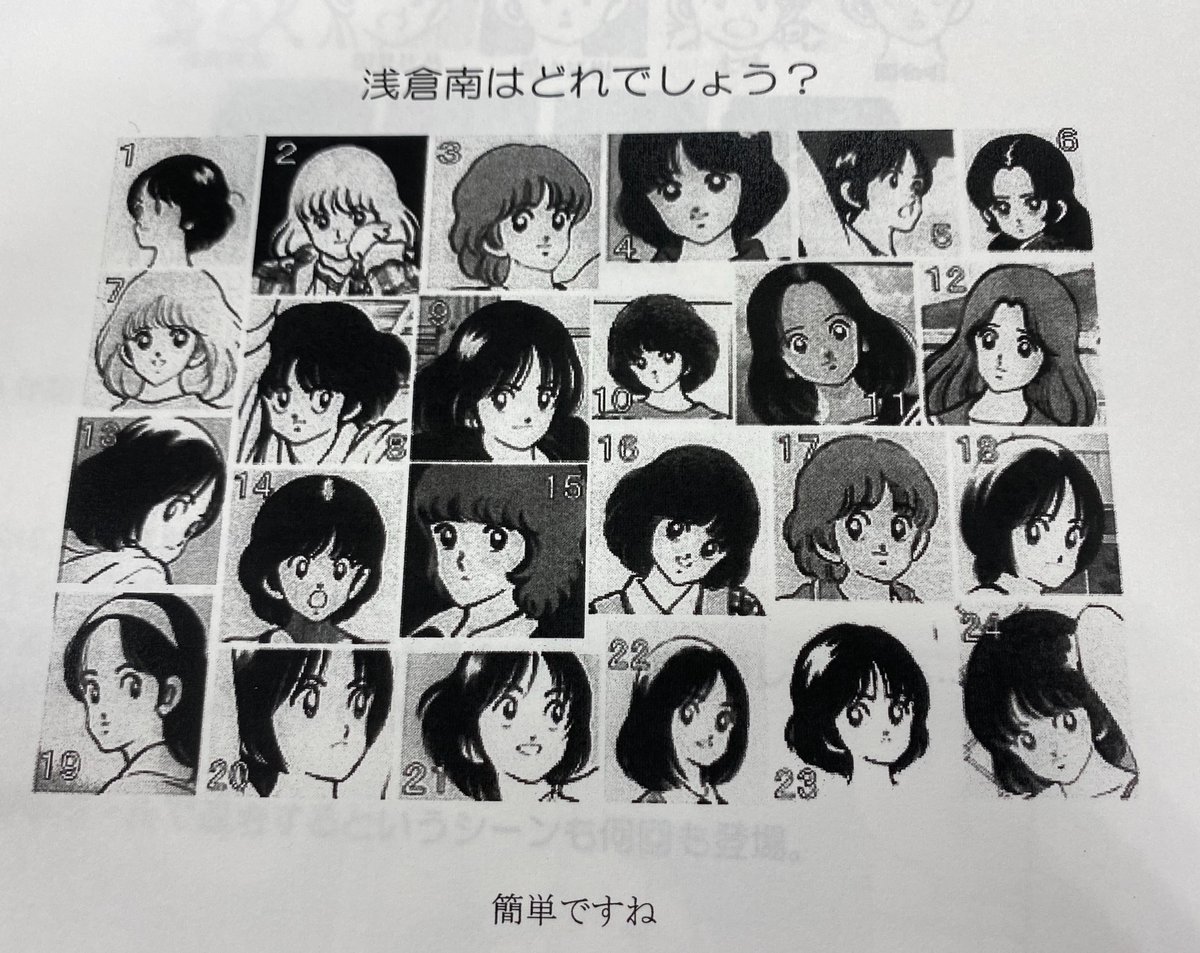 あだち充の歴代ヒロイン人気順は？「同じ顔」の真相と結末総点検