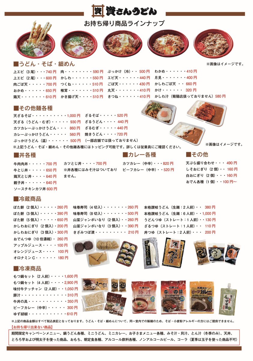 資さんうどんテイクアウト完全網羅！名物肉ごぼ天のネット注文と容器代