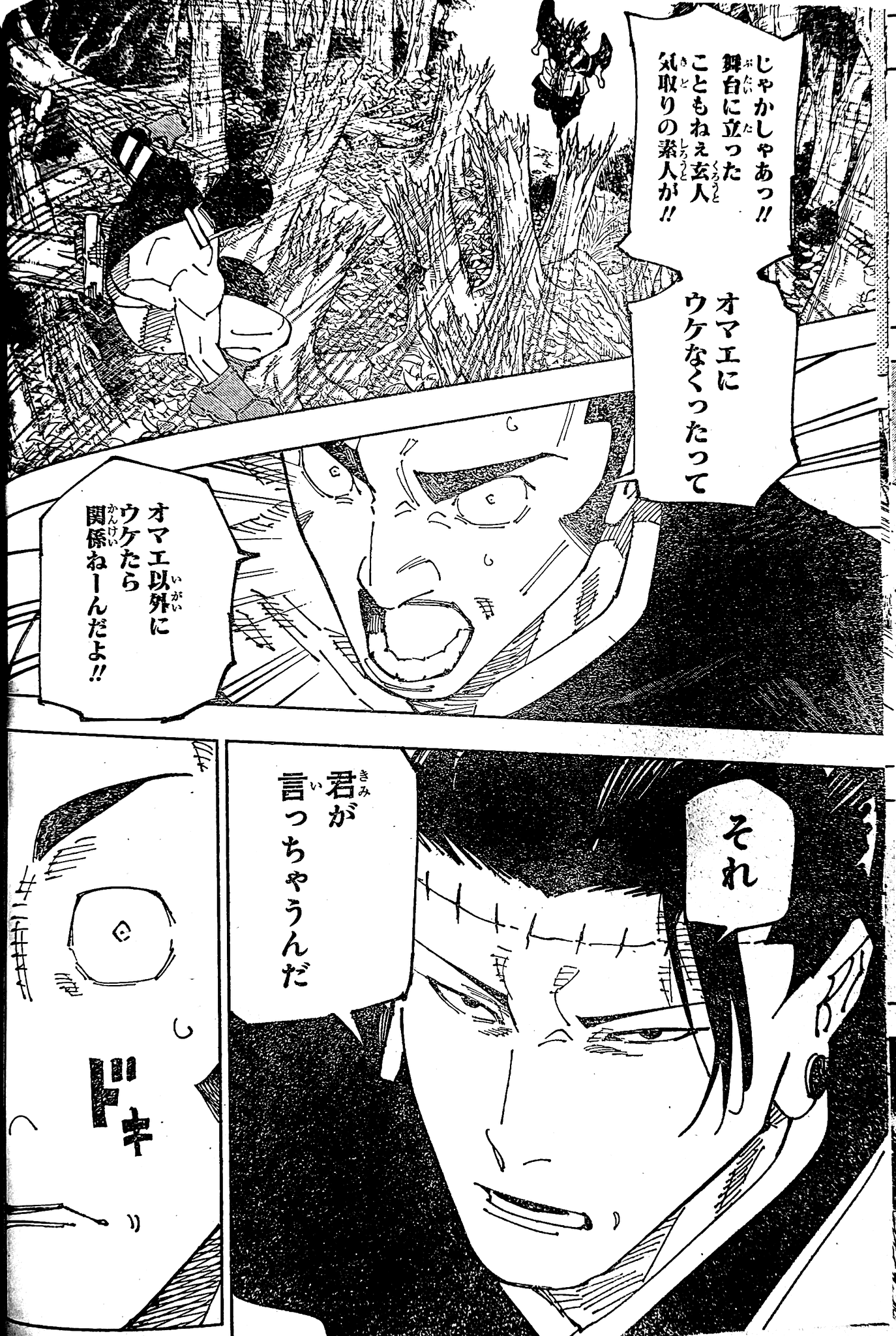 『呪術廻戦』240話の真相｜羂索戦と高羽術式の謎を徹底解剖